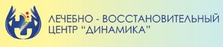 Логотип Лечебно-восстановительный центр Динамика