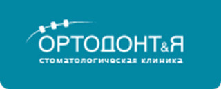 Логотип Стоматология ОРТОДОНТиЯ