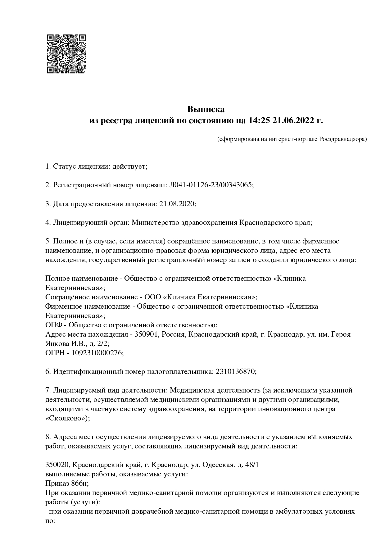 Клиника Екатерининская Лечебно-хирургический центр на Одесской в Краснодаре