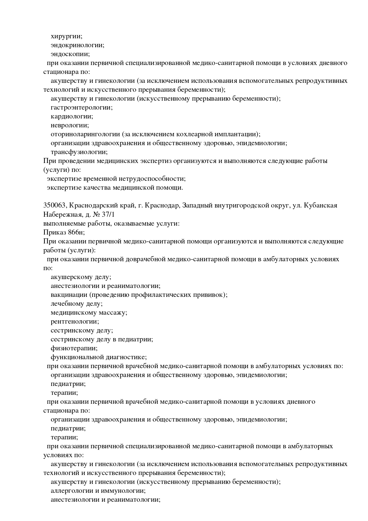 Клиника Екатерининская Лечебно-хирургический центр на Одесской в Краснодаре