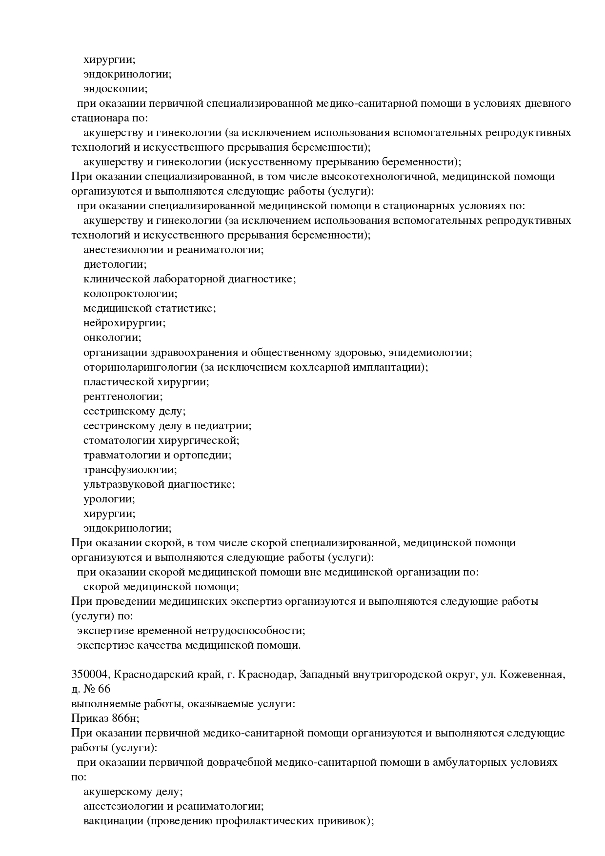 Клиника Екатерининская Лечебно-хирургический центр на Одесской в Краснодаре