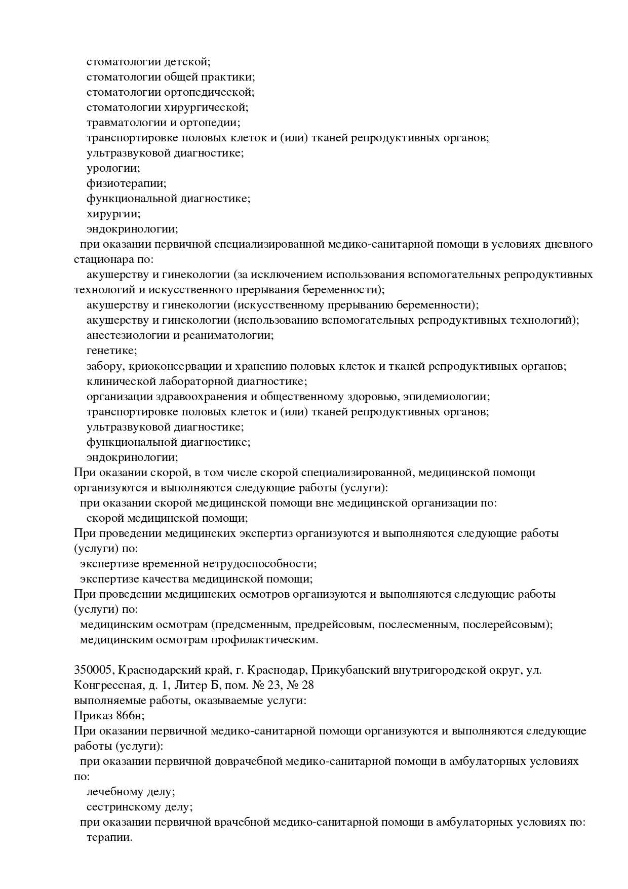 Клиника Екатерининская Лечебно-хирургический центр на Одесской в Краснодаре