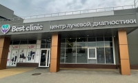 Центр лучевой диагностики Best clinic (Бест клиник)