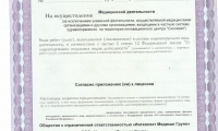 Клиника Intellect Medical Group (Интеллект Медикал Групп)