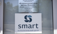 Остеопатический центр Smart (Смарт)