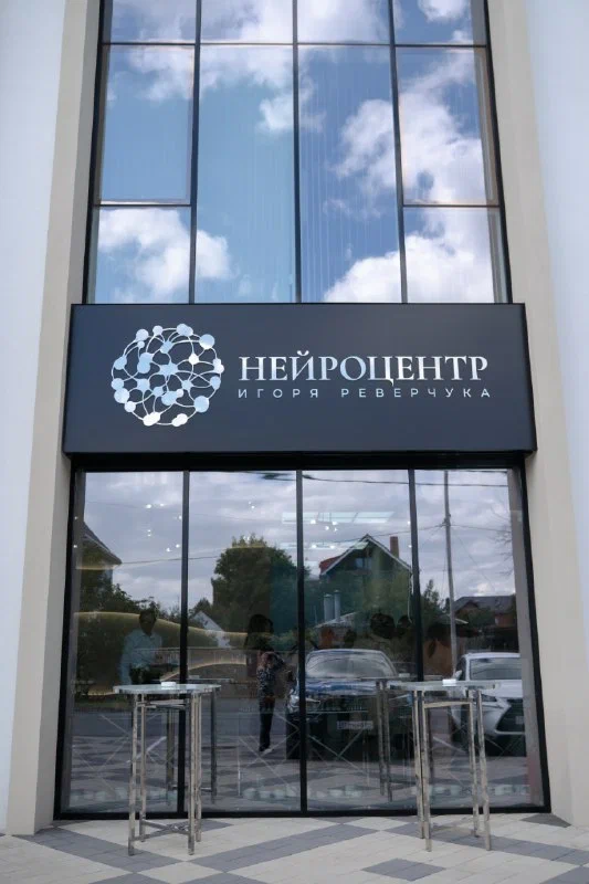 Нейроцентр