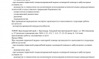 Краснодарский медико-биологический центр на 40 лет Победы