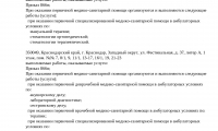 Краснодарский медико-биологический центр на 40 лет Победы