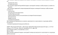 Краснодарский медико-биологический центр на 40 лет Победы