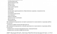 Краснодарский медико-биологический центр на 40 лет Победы