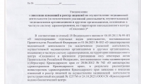 Краснодарский медико-биологический центр на 40 лет Победы