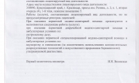 Краснодарский медико-биологический центр на 40 лет Победы