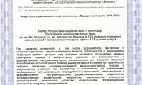 Уро-Про в Краснодаре на ул. Яна Полуяна