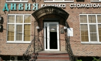 Стоматология Дивия