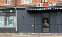 Медицинский центр Семья