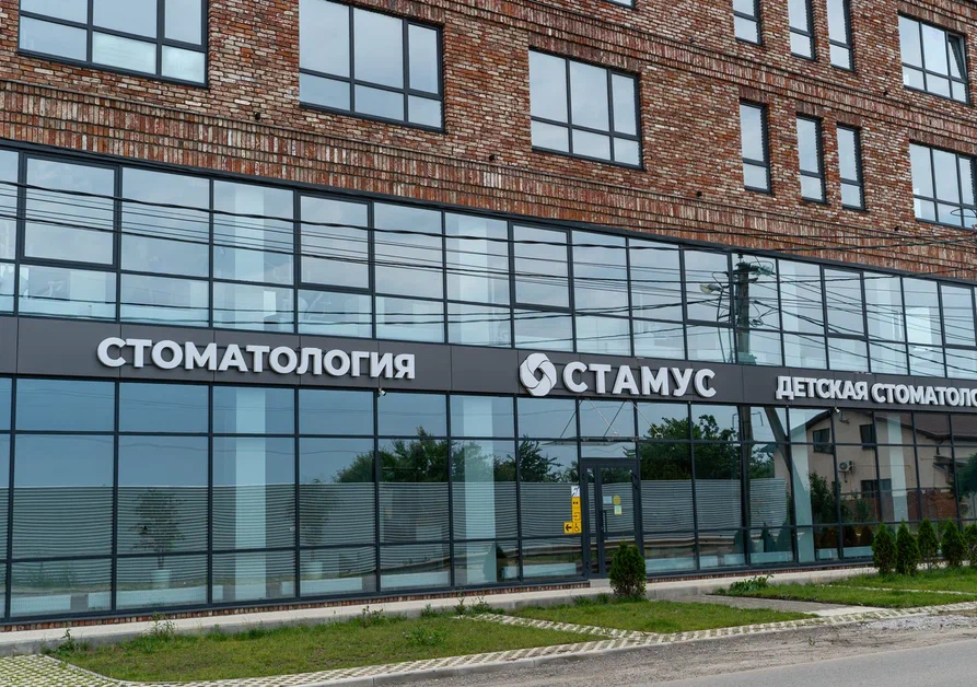 Стамус на Средней