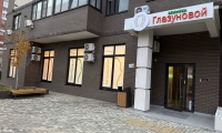 Клиника Глазуновой Отделение Старокубанская