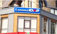 Клиника ЮМР